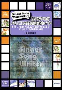 �͂��߂Ẵp�\�R�����y����K�C�h(Singer Song Writer���g����)