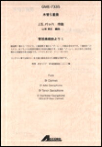 �y���@J.S.�o�b�n�^�ǌ��y�g�Ȃ��I.�i�؊�5�d�t�j GME-7335�^Fl. Cla. A.Sax. T.Sax. B.Sax.�iorBsCla.�j�^T:��4'20�^�O���[�h3