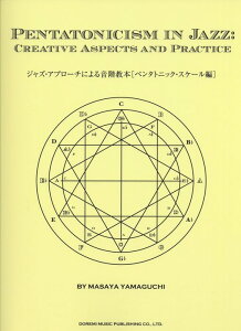 �W���Y�E�A�v���[�`�ɂ�鉹�K���{(�y���^�g�j�b�N�E�X�P�[����)(13079/PENTATONICISM IN JAZZ:CREATIVE ASPECTS AND PRACTICE)