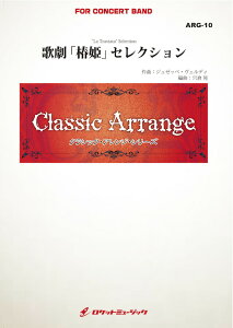 [y] ̌u֕PvZNV(FfB)yҐpz(arr.q W)@tyyz(La Traviata SelectioniVerdi) )