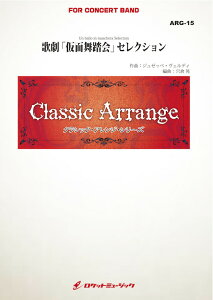 [y] ̌uʕvZNV(FfB)yҐŁz(arr.qW)@tyyz(Un ballo in maschera SelectioniVerdi)