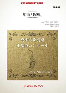 [�y��] ���ȁu�j�T�v(�G���N�\��)(�ŏ�8�l���牉�t�\)(arr.�c�� ��)�y���Ґ��p�z�@���t�y���y���������z(Overture Jubiloso)