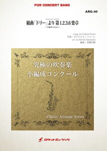 [�y��] �g�ȁu�h���[�v��� ��1.2.3.6�y��(�t�H�[��)(�ŏ�9�l���牉�t�\)(arr.�����G��)�y��...�y���������z(Dolly Suite I.II.III.VI.)
