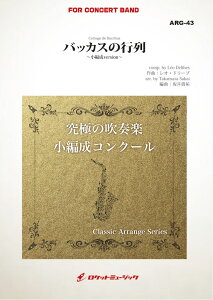 [y] obJX̍s(h[u)(ŏ19l牉t\)(arr.MS)yҐpz@tyyz(Cortege de Bacchus)