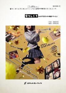 [�y��] ���X�����āi�݂�Ȃłł��郊�R�[�_�[�l�d�t���@�[�W�����j�^�S�[���f���{���o�[(arr.�����G��) �s...�y10,000�~�ȏ㑗�������z(Memeshikute (Recorder Quartet version)�^Golden Bombe