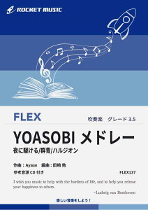 [�y��] YOASOBI���h���[�@�t���b�N�X�y���y10,000�~�ȏ㑗�������z(����ɋ삯��,�n���W�I����3�ȃ��h���[��)