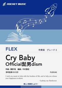 [�y��] Cry Baby�^Official�E�jdism�@�t���b�N�X�y���y10,000�~�ȏ㑗�������z(���A�j���w�������x���W���[�Y�x���́�)