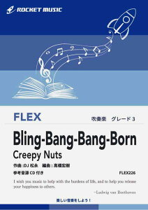 [�y��] Bling-Bang-Bang-Born�^Creepy Nuts�@�t���b�N�X�y���y10,000�~�ȏ㑗�������z(���uBBBB�_���X�v���悪���E���ő�o�Y��I�wBBBB�_���X���x���������ō���ĉ��o�����Ă��������I�I��)