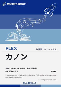 [y] Jm(pbwx)@tbNXyy10,000~ȏ㑗z(PACHELBELfS CANON (Flex))