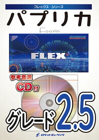 [楽譜] パプリカ／Foorin　フレックス楽譜【10,000円以上送料無料】(★NHK2020応援ソング★)