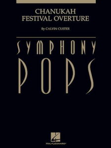 [�y��] �n�k�J�E�t�F�X�e�B�o�����ȁs�A���I�[�P�X�g���y���t�y���������z(Chanukah Festival Overture Score and Parts)�s�A���y���t