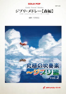 [�y��] �W�u���E���h���[�y�X�ҁz�@���t�y���y���������z(Ghibli Forest Medley)