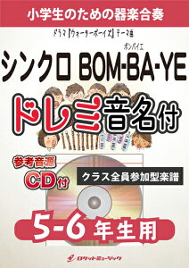[�y��] �V���N��BOM-BA-YE(�h���}�w�E�H�[�^�[�{�[�C�Y�x�e�[�}��)�y5-6�N���p�A�Q�lCD�t�A�h���~...�y10,000�~�ȏ㑗�������z(���h���}�uWATER BOYS�v�e�[�}�\���O��)