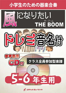 [�y��] ���ɂȂ肽���^THE BOOM�y5-6�N���p�A�Q�lCD�t�A�h���~�������t�z�s���t�y���t�y10,000�~�ȏ㑗�������z(�����Z�̉��y���ȏ��ɂ��f�ڂ����T���o�̖��ȁ�)