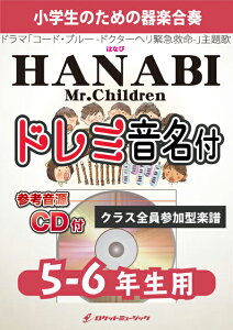 [�y��] HANABI�^Mr.Children�y5-6�N���p�A�Q�lCD�t�A�h���~�������t�z�s���t�y���t�y10,000�~�ȏ㑗�������z(���h���}�w�R�[�h�E�u���[ -�h�N�^�[�w���ً}�~��-�x���́�)