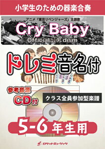 [�y��] Cry Baby�^Official�E�jdism�y5-6�N���p�A�Q�lCD�t�A�h���~�������t�z(�A�j���w...�y10,000�~�ȏ㑗�������z(���A�j���w�������x���W���[�Y�x���́�)