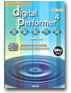 [] digital@Performer4^ypiCD ROMtjy10,000~ȏ㑗z(fW^ptH[}C[4*IKNZCANZCTNWc)