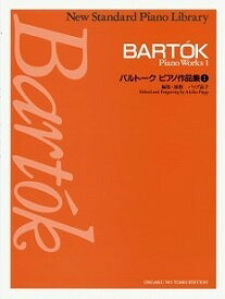 [楽譜] ニュー・スタンダード・ピアノ曲集　バルトーク　ピアノ作品集【10,000円以上送料無料】(ニュースタンダードピアノキョクシュウ*バルトーク*ピアノサクヒンシュウ)