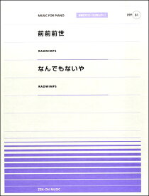 楽天市場 Radwimps 楽譜の通販