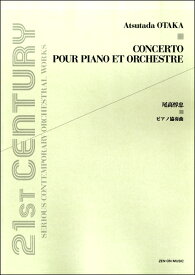 [楽譜] オーケストラ・スコア　尾高惇忠　ピアノ協奏曲【10,000円以上送料無料】(オダカアツタダピアノキョウソウキョク)