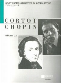 [楽譜] ショパン：12のエチュード Op.25／コルトー版【10,000円以上送料無料】(ショパン12ノエチュードオーパス25*コルトーバン)