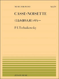 楽天市場 チャイコフスキー くるみ割り人形 行進曲 楽譜 オススメの通販