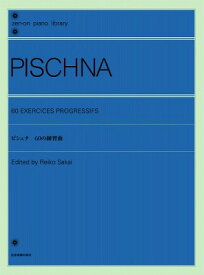 [楽譜] 全音ピアノライブラリー　ピシュナ　60の練習曲　解説付【10,000円以上送料無料】(ゼンオンピアノライブラリーピシュナ60ノレンシュウキョク)
