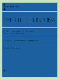 [楽譜] 全音ピアノライブラリー　リトル・ピシュナ　48の基礎練習／60の指練習への導入【10,000円以上送料無料】(G・ピシュナ) リトルピシュナ)