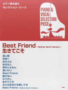 [�y��] �s�A�m�e�����Z���N�V�����E�s�[�X BEST FRIEND MOTHER EARTH VERSION...�y10,000�~�ȏ㑗�������z(�s�A�m�q�L�K�^���Z���N�V�����s�[�X�x�X�g�t�����h�}�U�[�A�[�X�o�[�V)