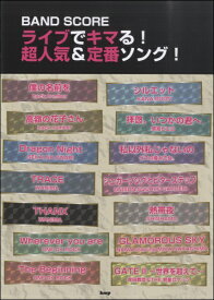 楽天市場 バンドスコア Glamorous Skyの通販