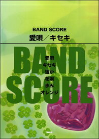 楽天市場 Greeeen オレンジ バンドスコアの通販 楽天市場 Greeeen オレンジ バンドスコアの通販