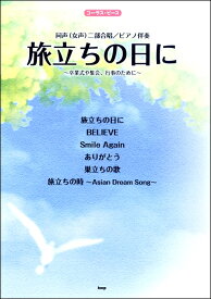 楽天市場 旅立ちの日に ピアノ 楽譜 無料の通販