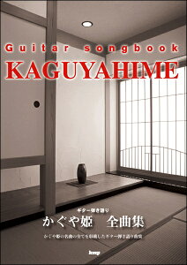 [�y��] Guitar�@songbook�@������P�@�S�ȏW�y10,000�~�ȏ㑗�������z(�M�^�[�\���O�u�b�N�J�O���q���[���L���N�V���E)