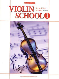 [楽譜] ジュニア・クラスの　ヴァイオリン・スクール（1）【10,000円以上送料無料】(ジュニア・クラスノ ウ゛ァイオリン・スクール(1)