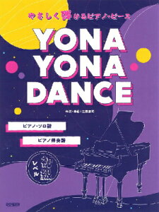 [�y��] �₳�����e����s�A�m�E�s�[�X�@YONA�@YONA�@DANCE�y10,000�~�ȏ㑗�������z(���T�V�N�q�P���s�A�m�s�[�X���i���i�_���X)
