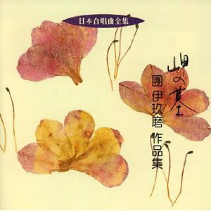 [CD] CD�@���{�����ȑS�W�@���̕�^���ɋ薁�@��i�W�y10,000�~�ȏ㑗�������z(CD�~�T�L�m�n�J�_���C�N�}�T�N�q���V���E)