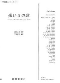 [楽譜] 吹奏楽シリーズ　7　遠い日の歌【スコア】【10,000円以上送料無料】(トオイヒノウタ)