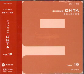 [楽譜] CD　コーラスオンタ　19　（CD4枚組）【送料無料】(CD コーラスオンタ 19(CD4マイクミ)