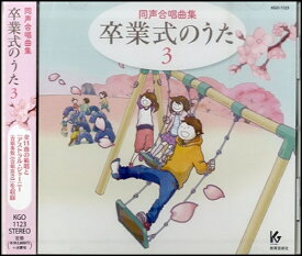 卒業 式 合唱 曲 感動する卒業式に 心に響く卒業ソング18選 定番の歌 合唱曲まで幅広くご紹介 News Luismiguel Pt