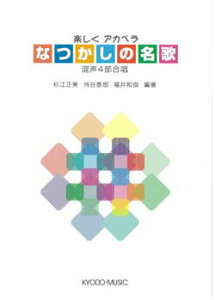 音楽 アカペラ 楽譜 無料の人気商品 通販 価格比較 価格 Com