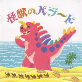 楽天市場 楽譜 ｃｄ こどものうたごえベストセレクション 怪獣のバラード 10 000円以上送料無料 Cdｺﾄﾞﾓﾉｳﾀｺﾞｴﾍﾞｽﾄｾﾚｸｼｮﾝ ｶｲｼﾞｭｳﾉﾊﾞﾗｰﾄﾞ ロケットミュージック 楽譜express