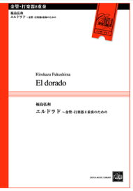 [楽譜] CEM031　エルドラド【10,000円以上送料無料】(CEM031エルドラド)