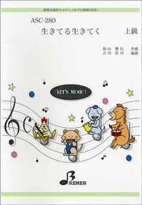 [�y��] ASC280�@��y���t�p�X�R�A�[�@�����Ă鐶���Ă��@�㋉�@CD�t�y10,000�~�ȏ㑗�������z(ASC277�L�K�N�K�b�\�E���E�X�R�A�[���C�W���O�T���`���E�L���E)