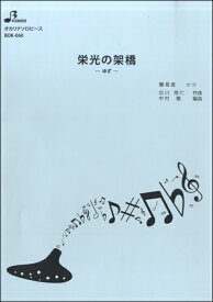 楽天市場 栄光の架橋 楽譜 無料の通販