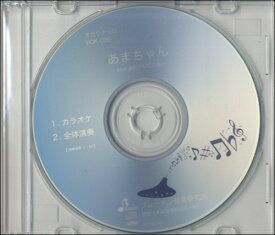 [CD] CD　BOK026CD　オカリナソロ　あまちゃん【10,000円以上送料無料】(CD BOK026CD アマチャン)