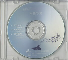 [楽譜] CD　BOK052CD　オカリナソロ　木蘭の涙【10,000円以上送料無料】(CD BOK052CD モクランノナミダ)