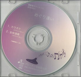 [楽譜] CD　BOS001CD　めぐり逢い【10,000円以上送料無料】(メグリアイ)