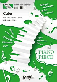 [楽譜] PP1814　ピアノピース　Cube／星野源【10,000円以上送料無料】(ピアノピースCubeホシノゲン)
