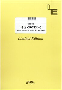 [�y��] LBS1602�@�o���h�X�R�A�@����CROSSING�^UVERworld�y10,000�~�ȏ㑗�������z(LBS1602�o���h�X�R�A�s�[�X �E�L��CROSSING/UVERworld)