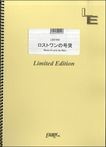 [�y��] LBS1643�@�o���h�X�R�A�@���X�g�����̍��L�^Neru�@feat�D���������y10,000�~�ȏ㑗�������z(LBS1643�o���h�X�R�A�s�[�X ���X�g�����m�S�E�R�N�l���J�K�~�l����)